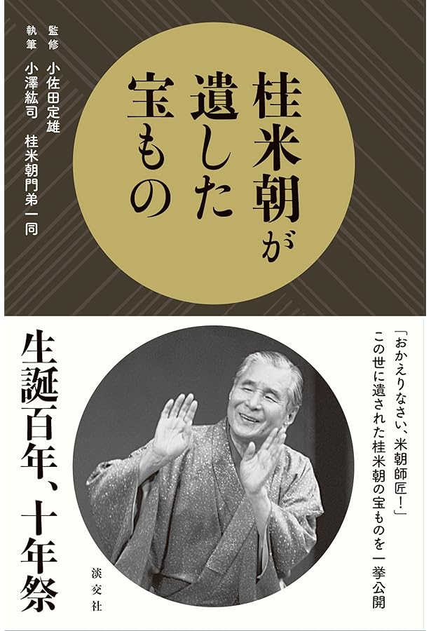 桂米朝 (日経ビジネス人文庫 オレンジ か 3-1) | 桂 米朝 |本 | 通販